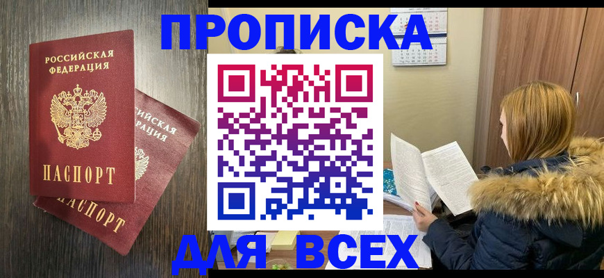 временная регистрация в квартире в Геленджике