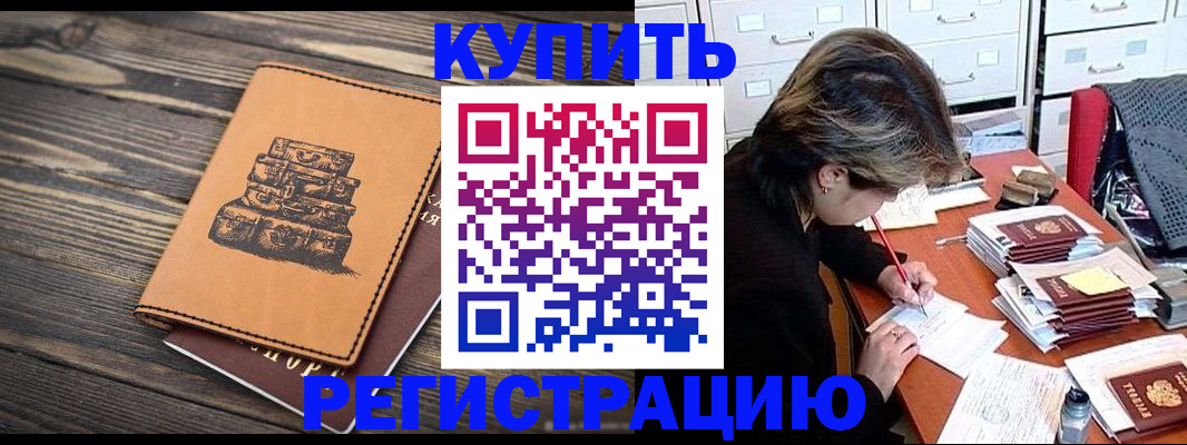 прописка законно в Геленджике