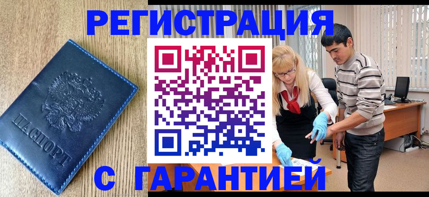 прописка иностранных граждан в Геленджике